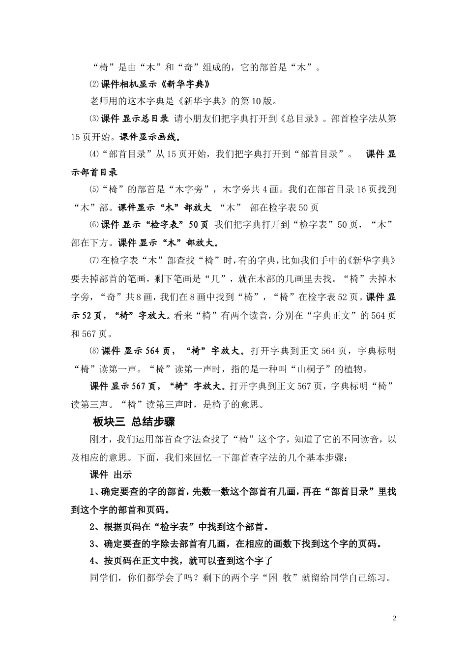 微课部首查字法_第2页