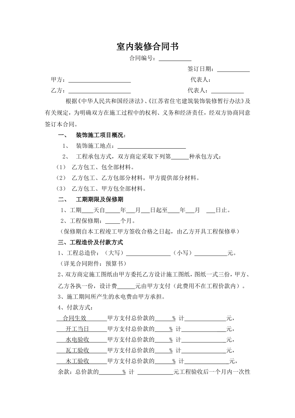 室内装饰合同-样本_第2页