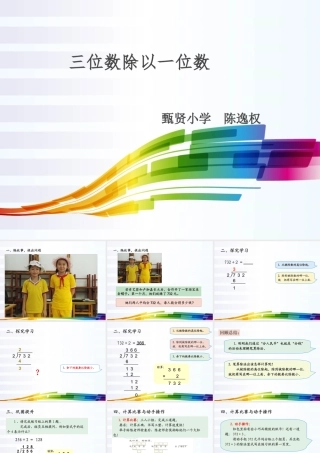 人教2011版小学数学三年级三位数除以一位数