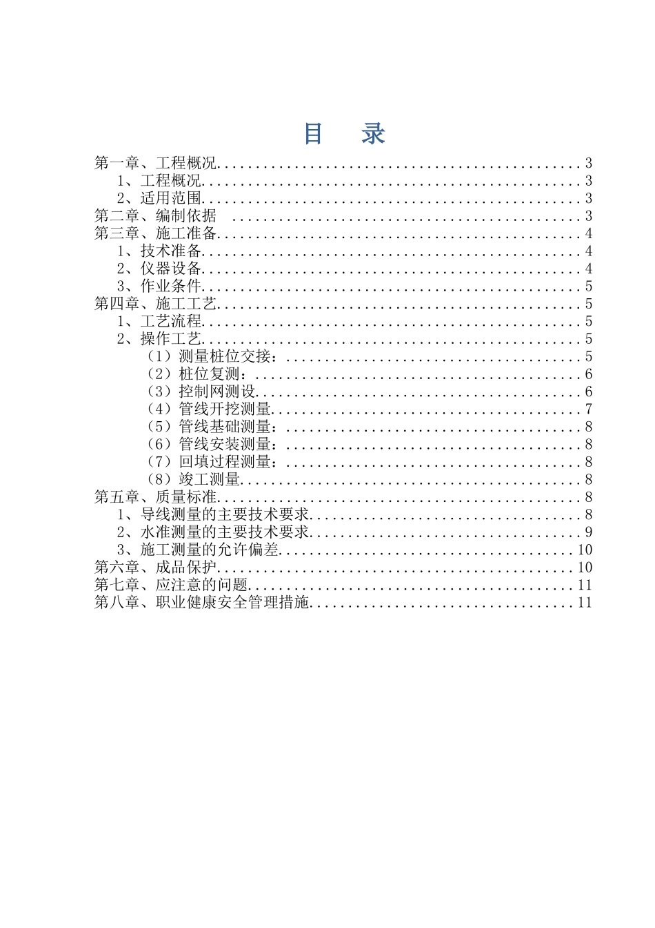 管线工程测量施工方案_第2页