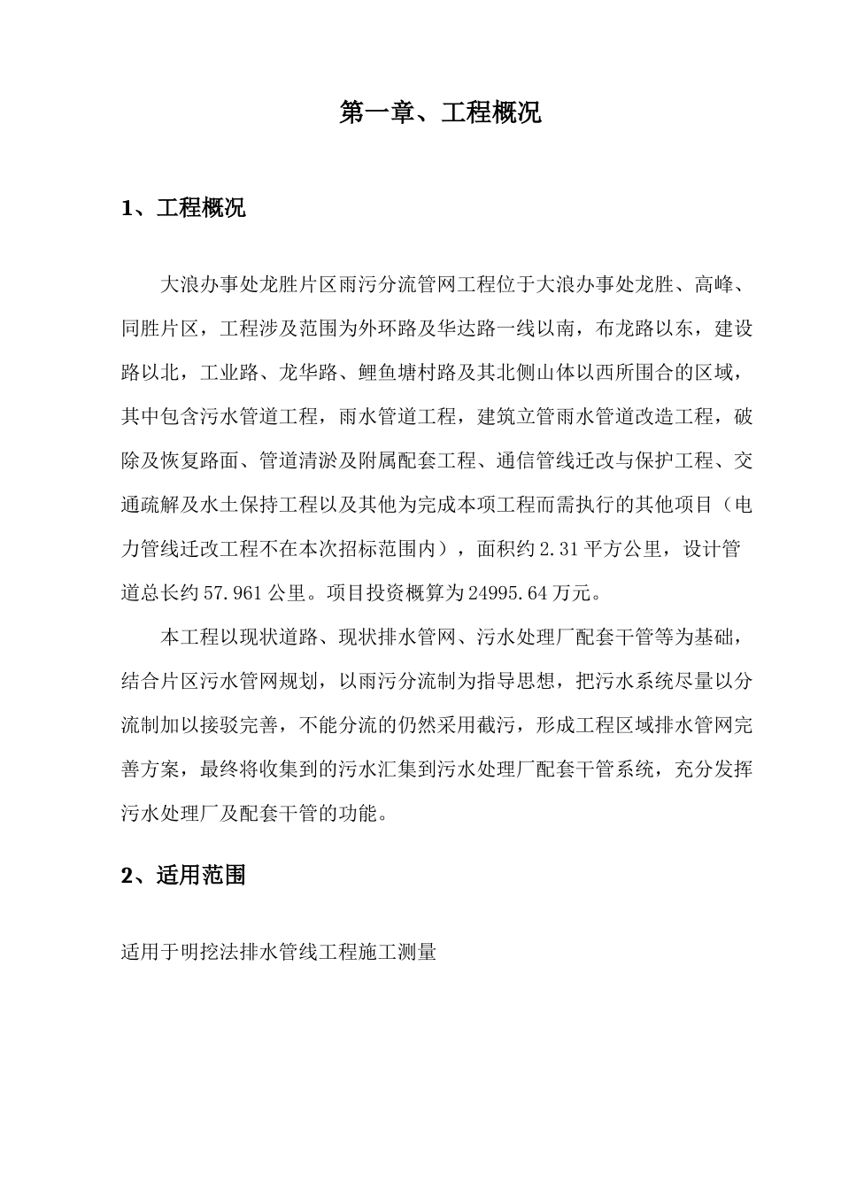 管线工程测量施工方案_第3页