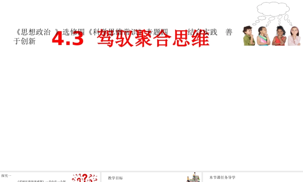 3-驾驭聚合思维