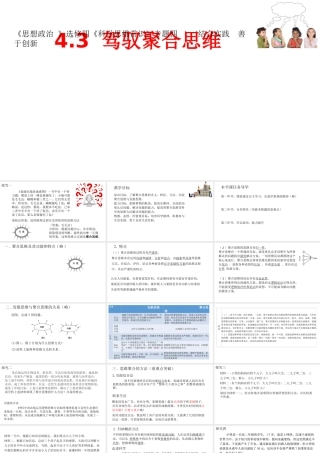 3-驾驭聚合思维