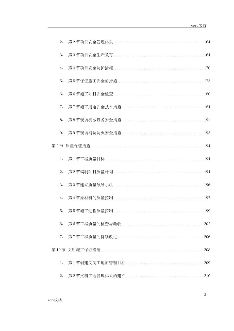 某办公楼室内装饰施工组织设计方案_第2页