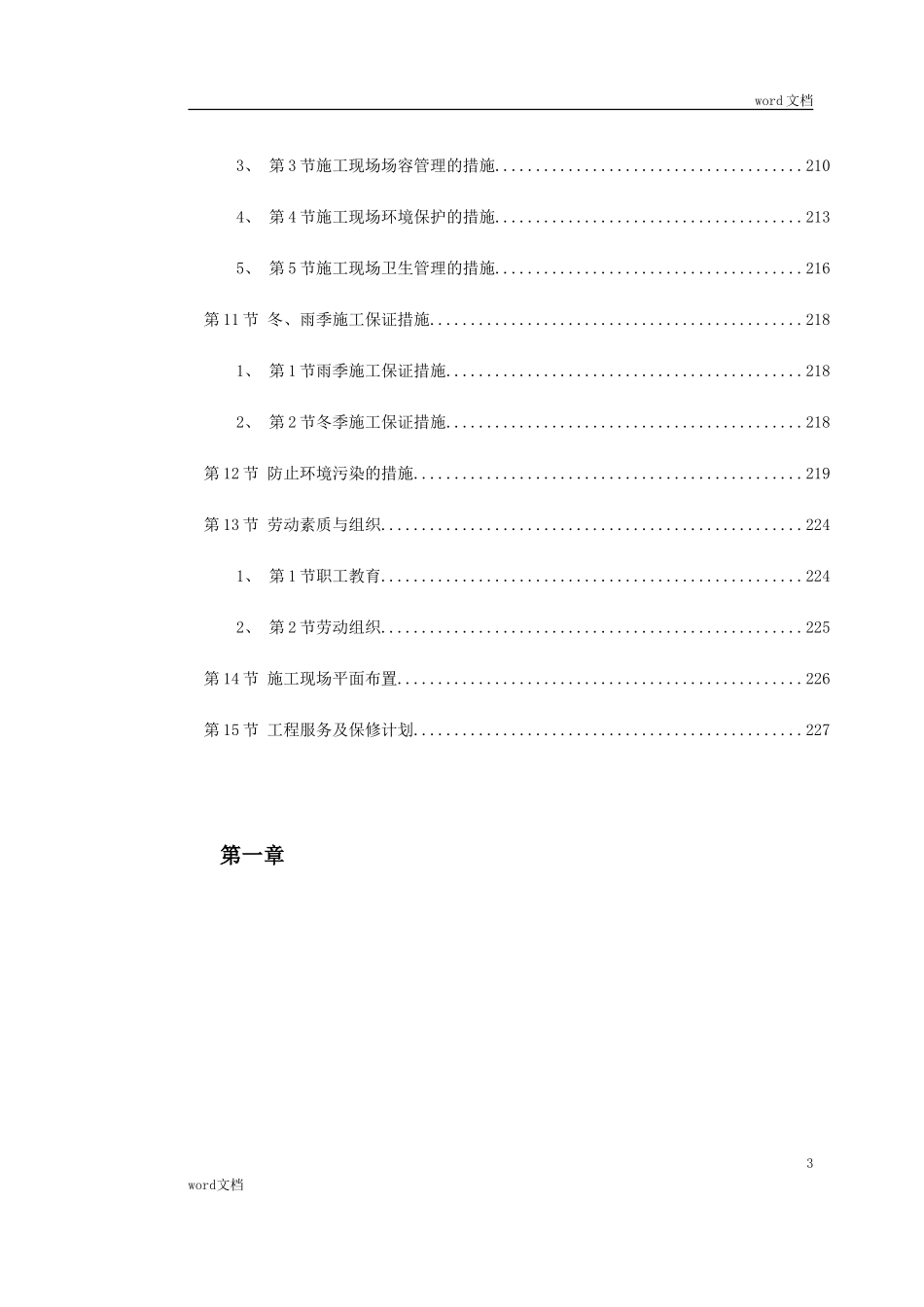 某办公楼室内装饰施工组织设计方案_第3页