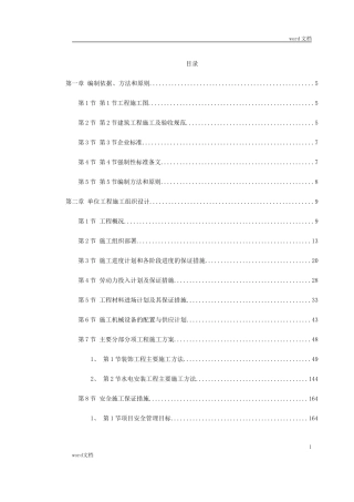 某办公楼室内装饰施工组织设计方案
