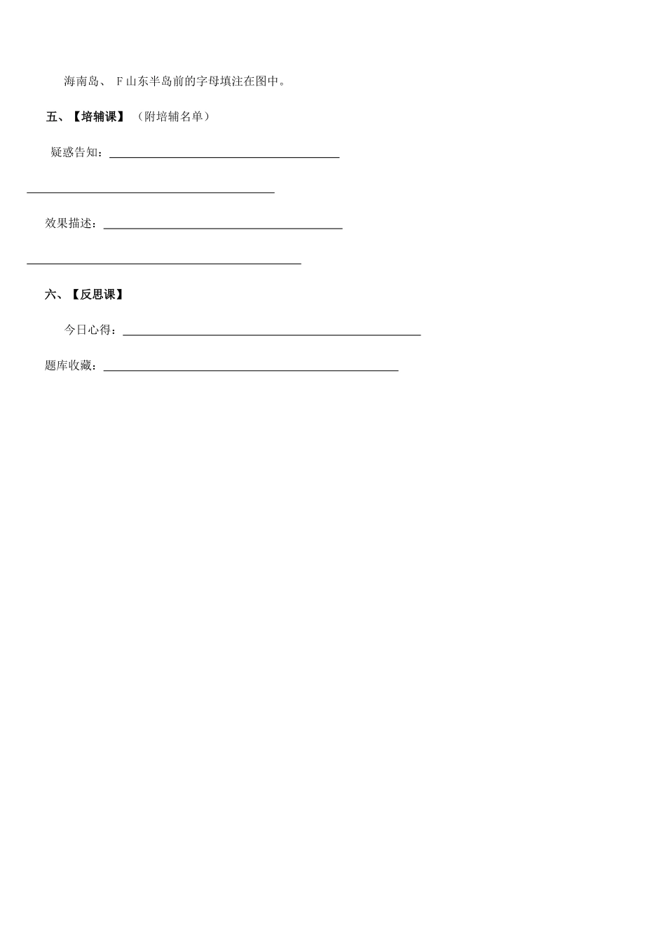 高效课堂八年级地理导学案-中国的疆域(第二课时)_第2页