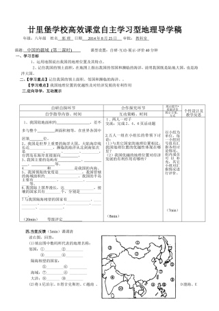 高效课堂八年级地理导学案-中国的疆域(第二课时)