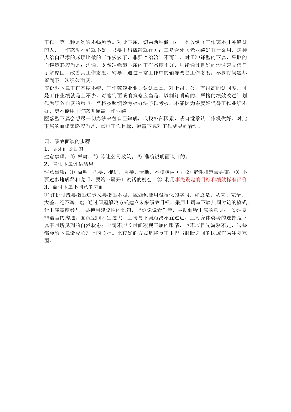 我是如何做绩效面谈的方法与技巧_第3页