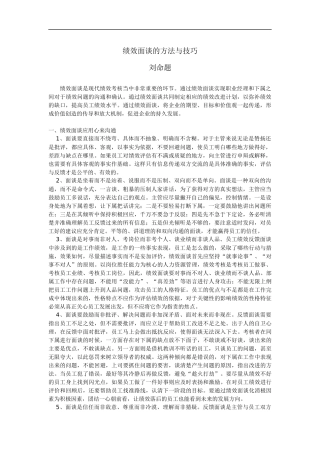 我是如何做绩效面谈的方法与技巧