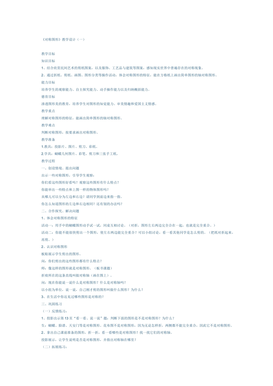 小学数学北师大2011课标版三年级对称轴二_第1页