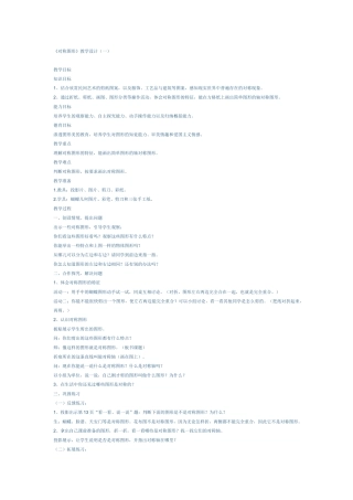 小学数学北师大2011课标版三年级对称轴二