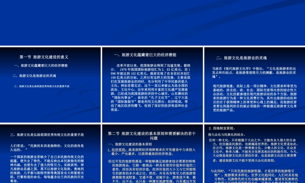 第八章旅游文化建设