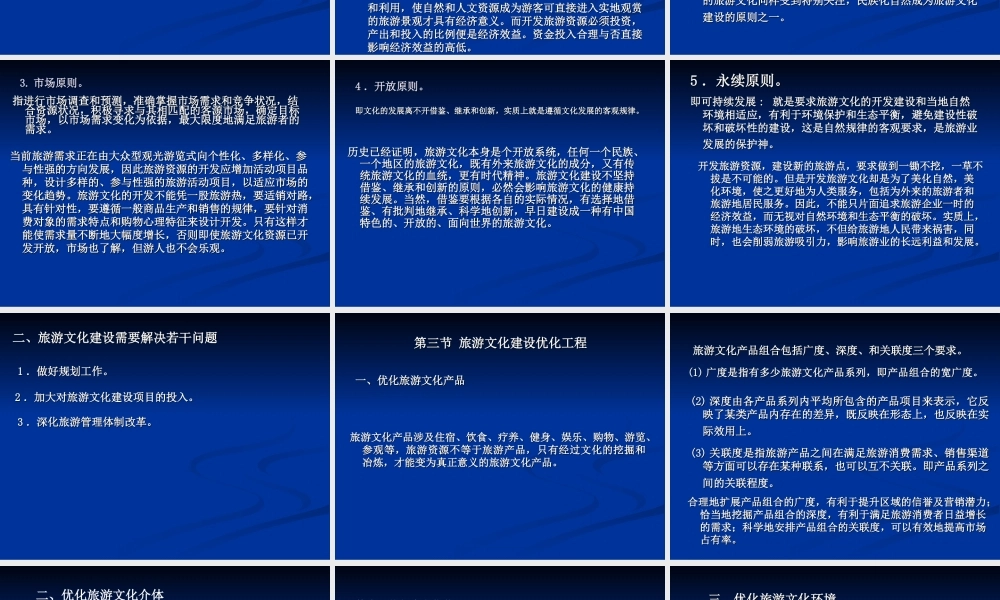 第八章旅游文化建设