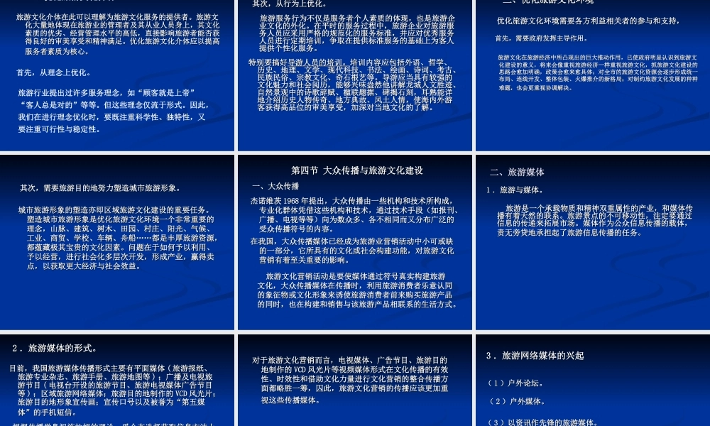 第八章旅游文化建设