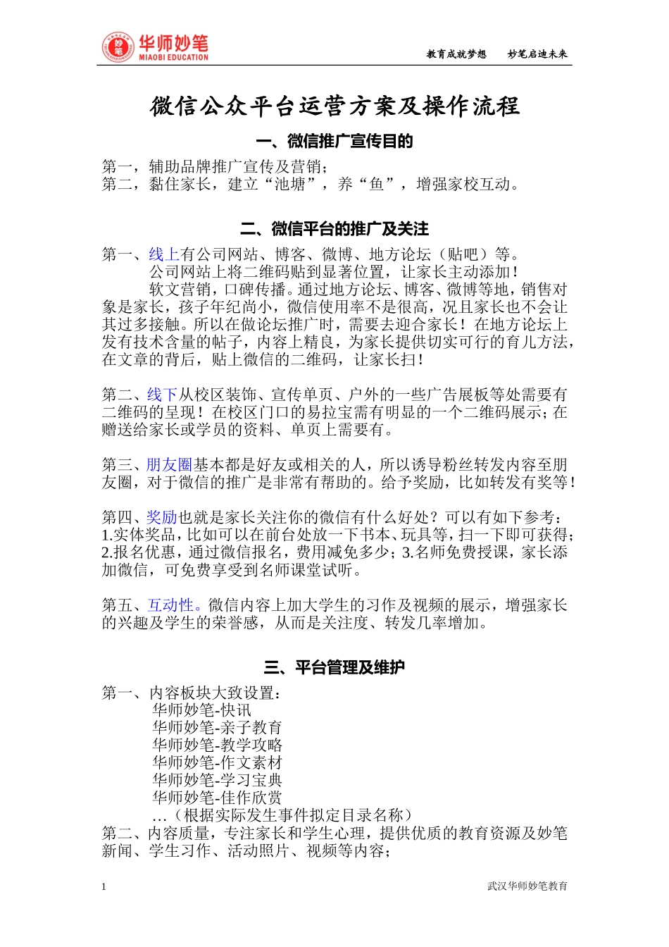 微信运营方案及操作流程_第1页