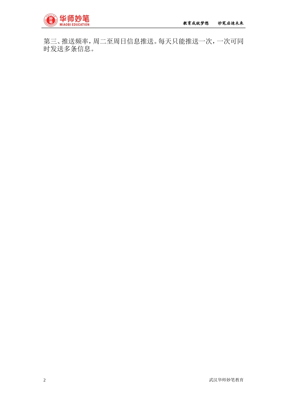 微信运营方案及操作流程_第2页