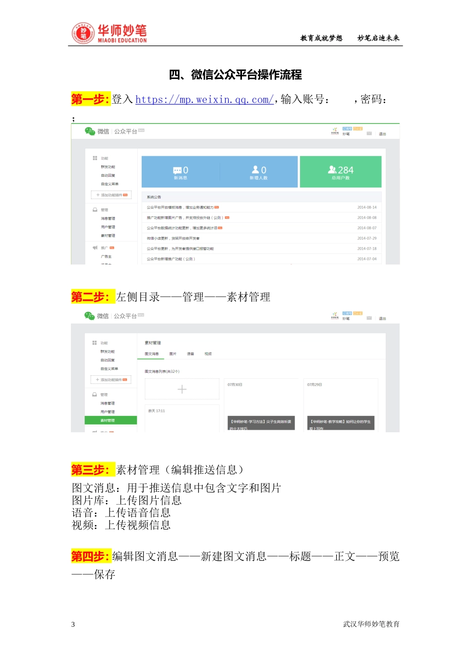 微信运营方案及操作流程_第3页