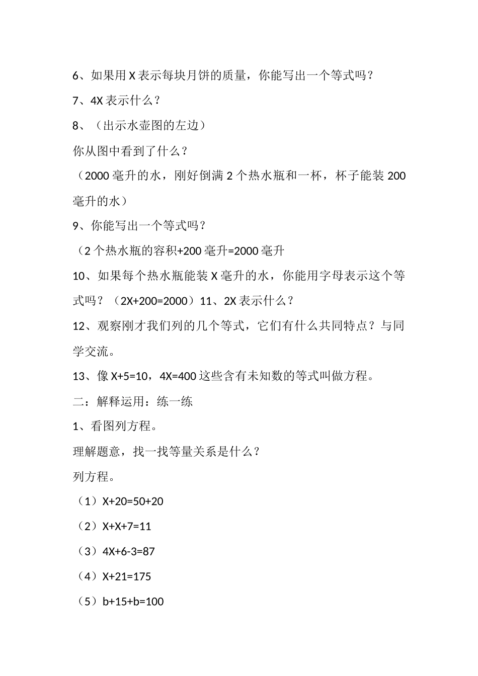 小学数学北师大2011课标版四年级方程——教学设计_第2页