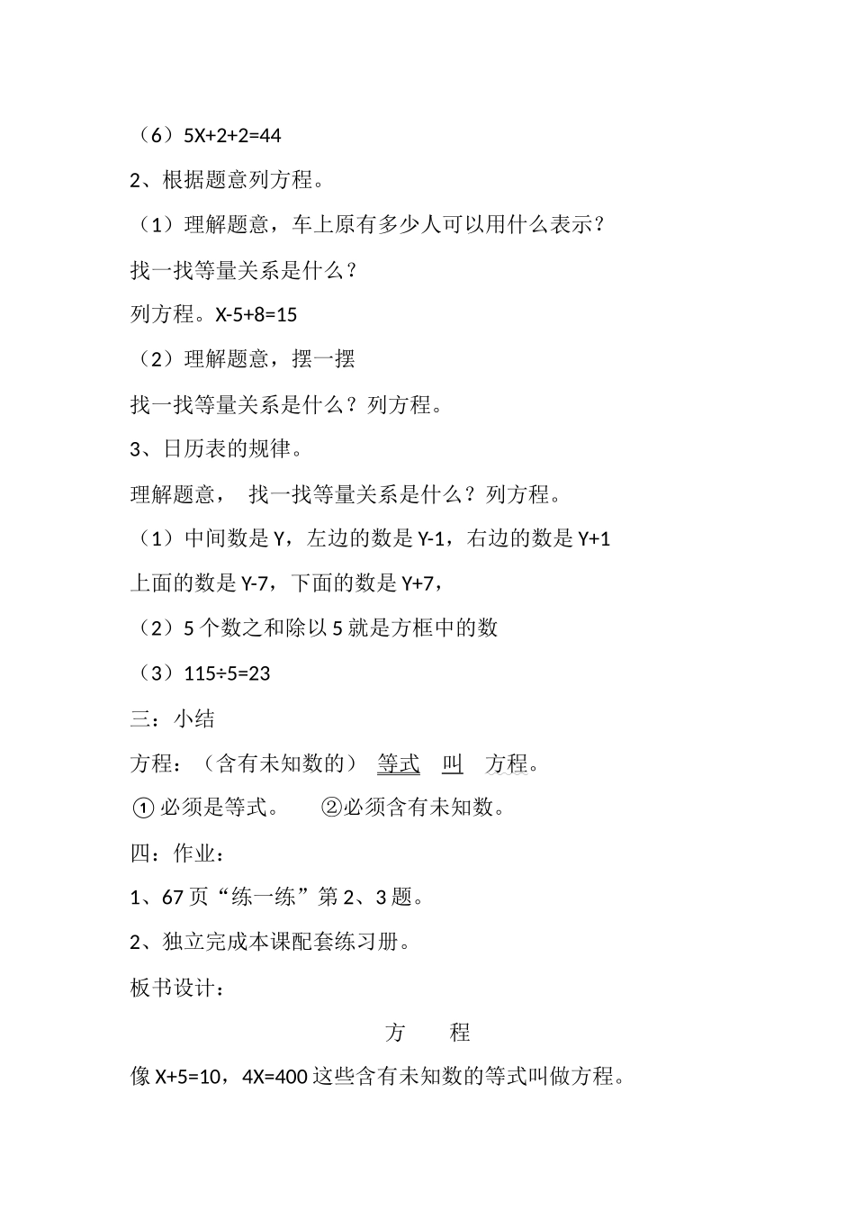 小学数学北师大2011课标版四年级方程——教学设计_第3页