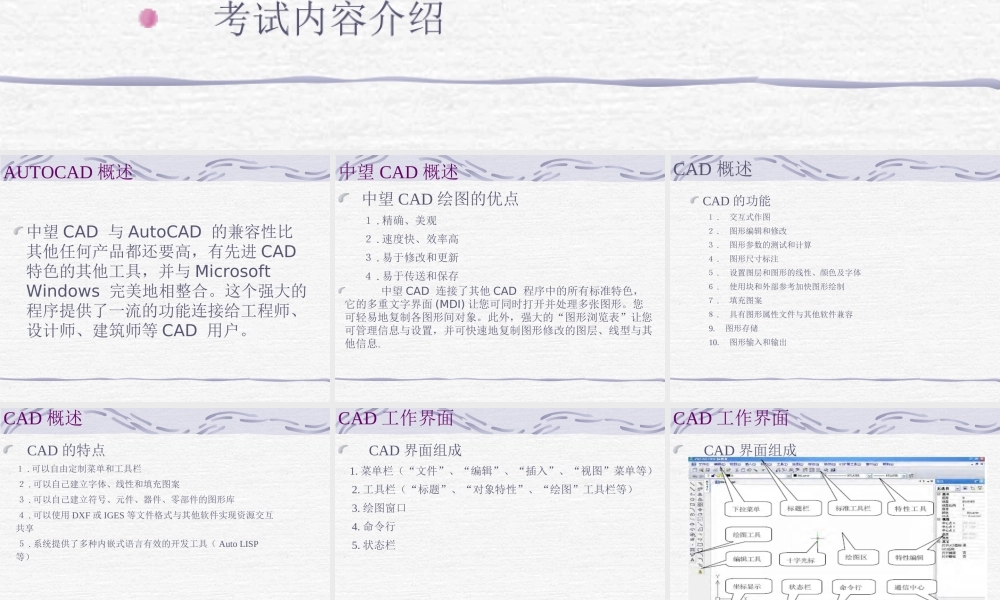 中望CAD绘图培训教程