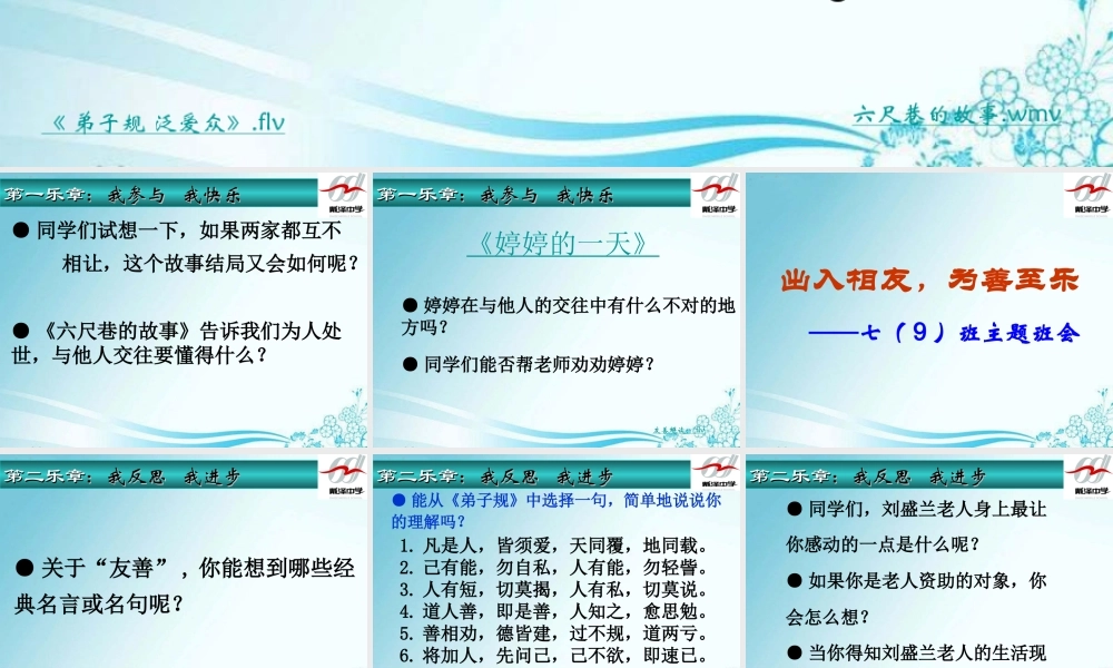 出入相友为善至乐课件