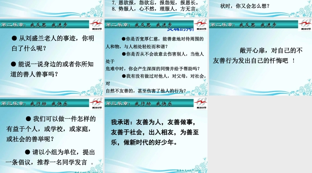 出入相友为善至乐课件