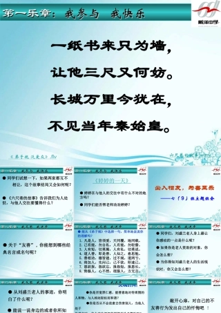 出入相友为善至乐课件
