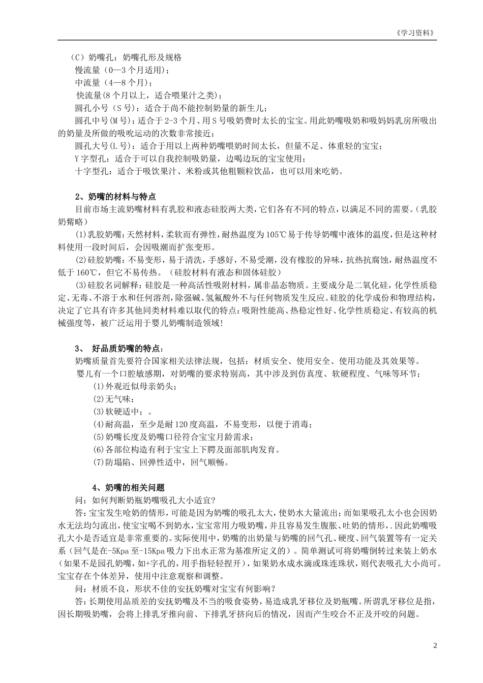 母婴店运营手册-产品篇_第2页