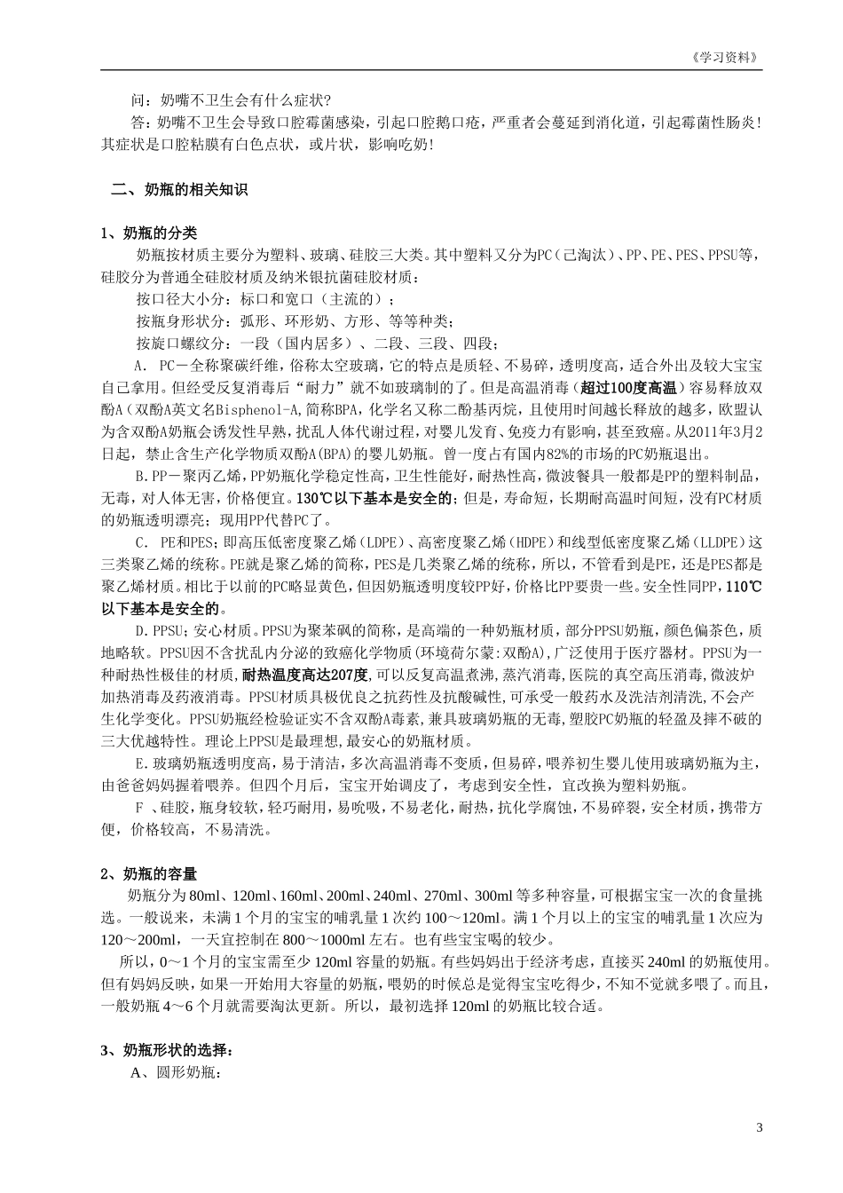 母婴店运营手册-产品篇_第3页