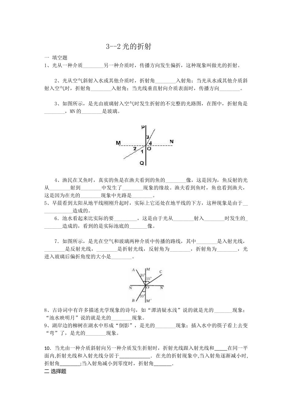 光的折射3.2-3_第1页