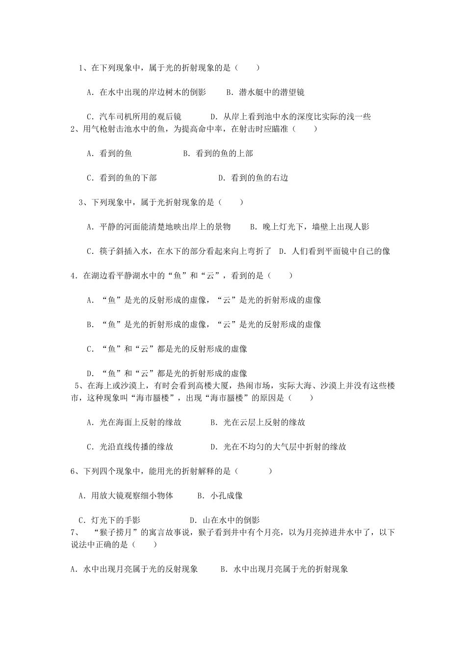 光的折射3.2-3_第2页