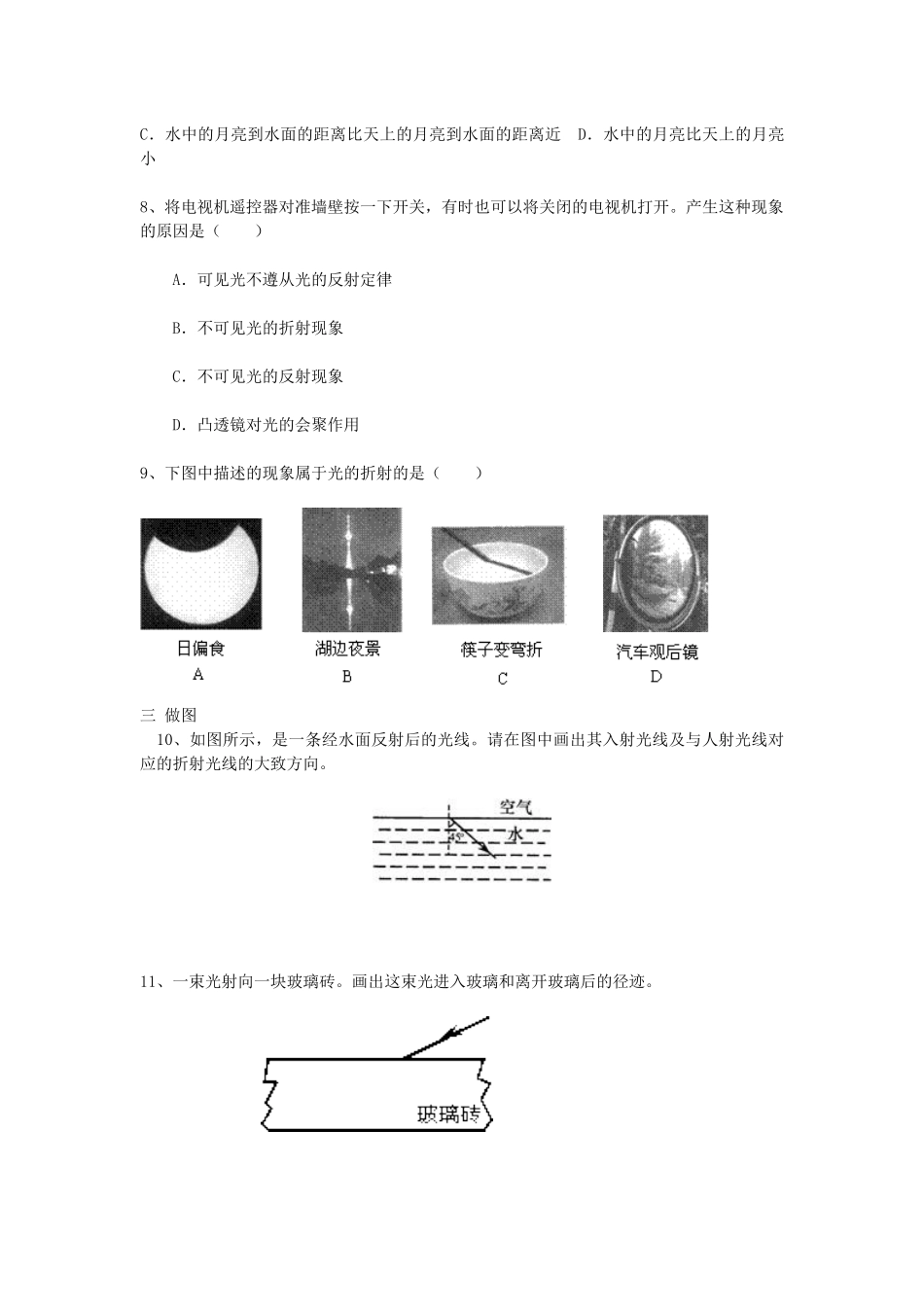 光的折射3.2-3_第3页