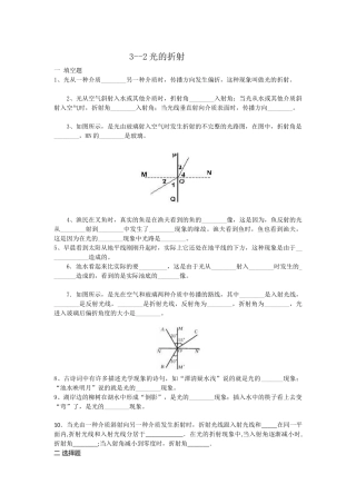 光的折射3.2-3
