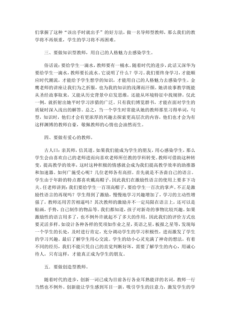 做教学的有心人_第2页
