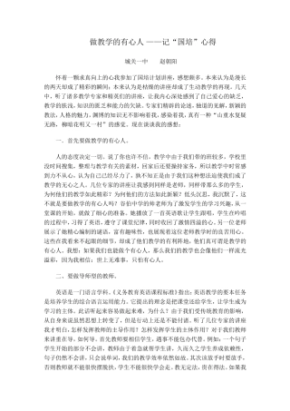 做教学的有心人