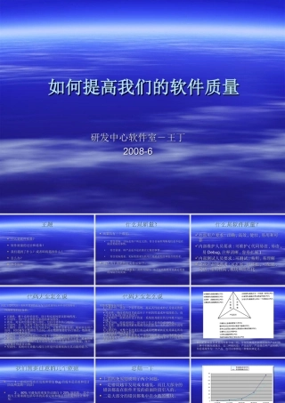 如何提高软件质量
