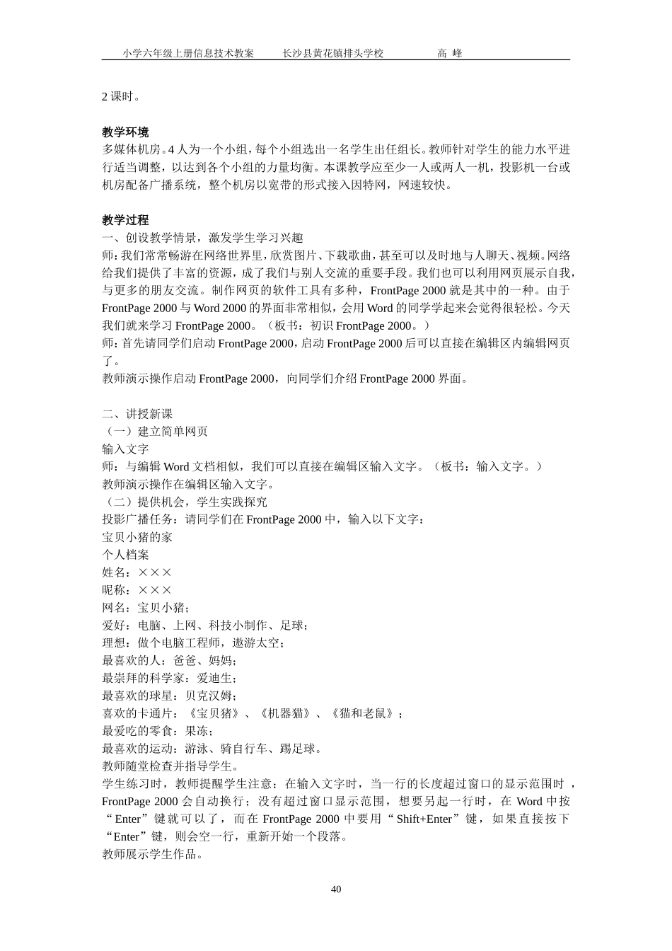 第十二课建立个网页教学设计_第2页