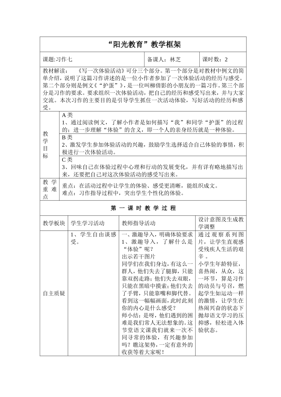 习作七第一课时_第1页