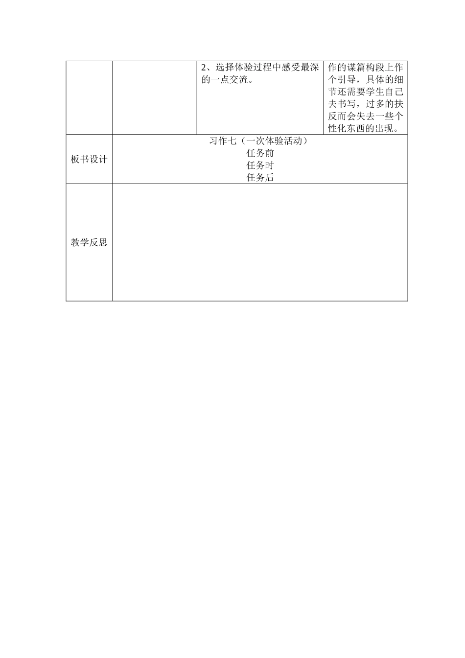 习作七第一课时_第3页