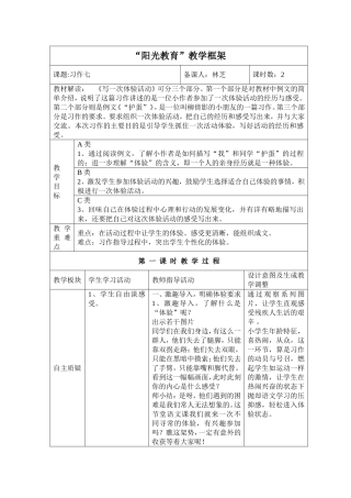 习作七第一课时