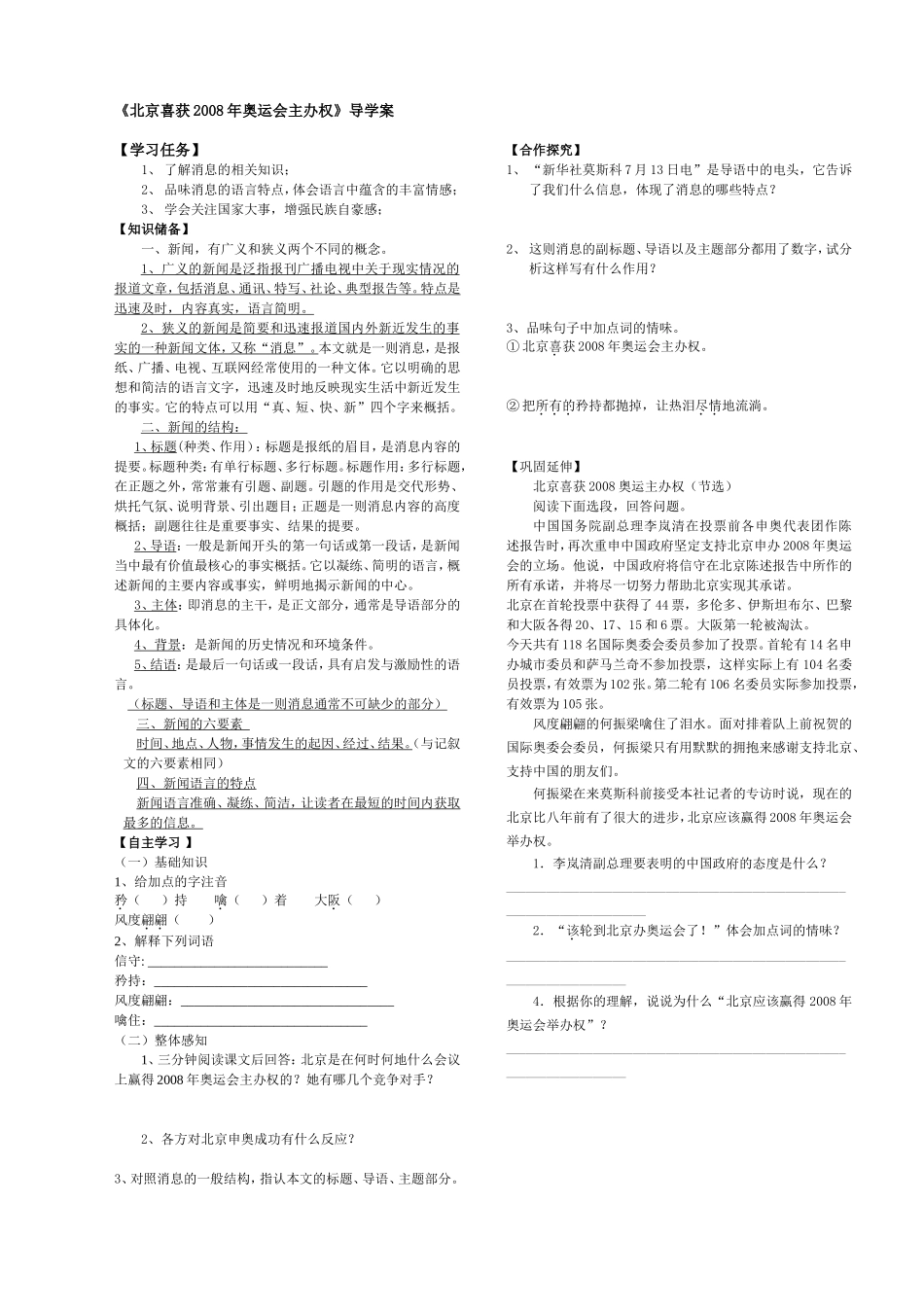 《北京喜获2008年奥运会主办权》导学案(改2)_第1页