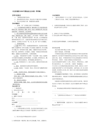 《北京喜获2008年奥运会主办权》导学案(改2)
