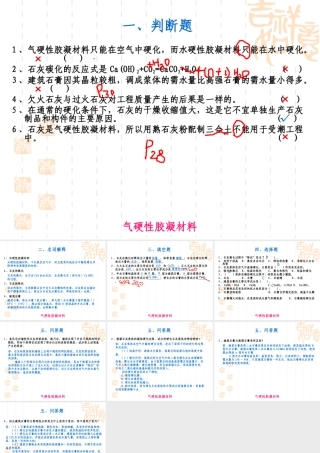 气硬性胶凝材料 答案