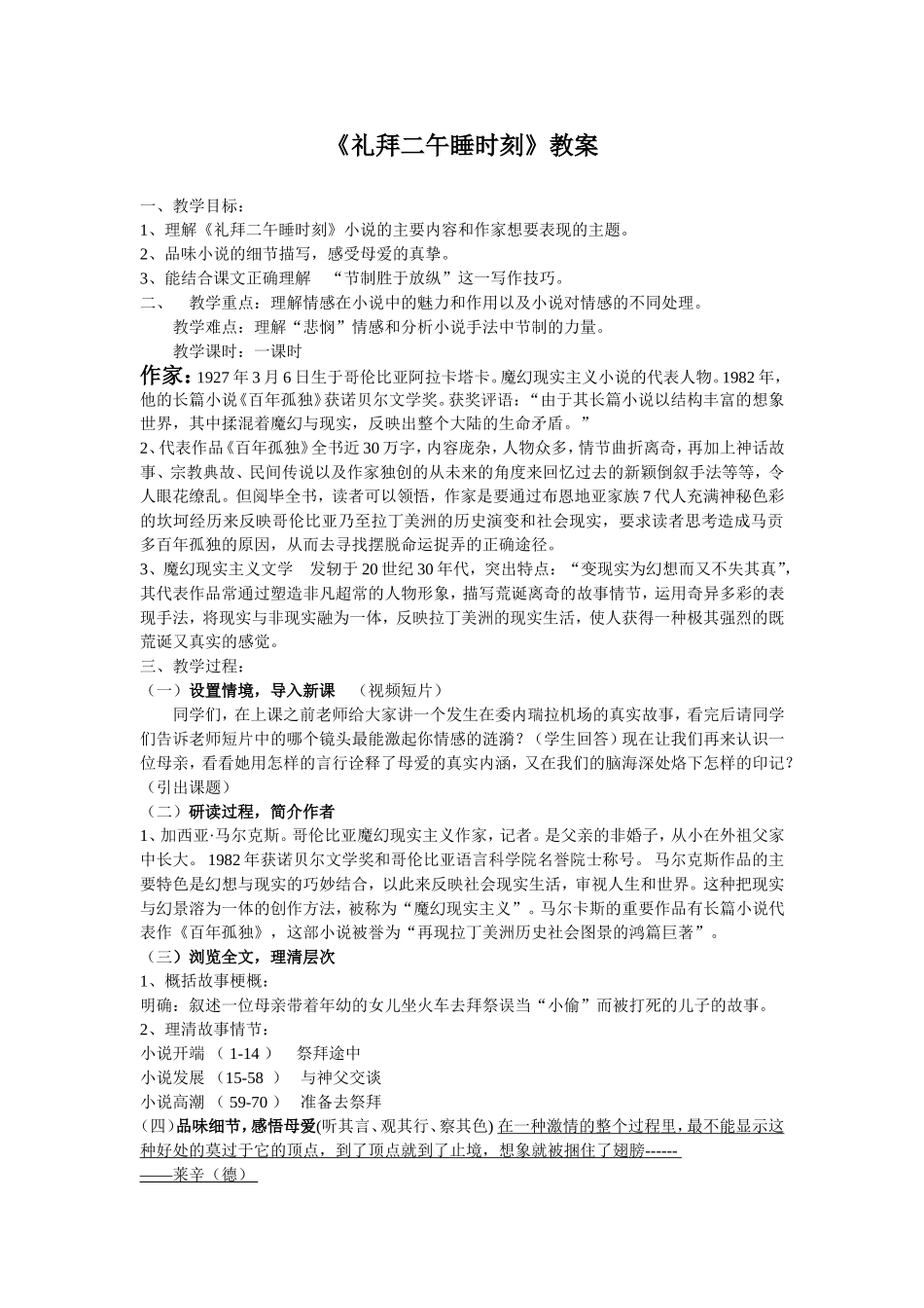礼拜二午睡时刻教案_第1页