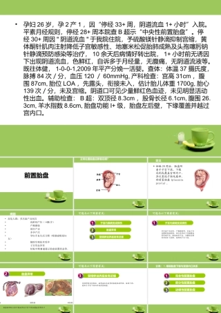 前置胎盘PPT