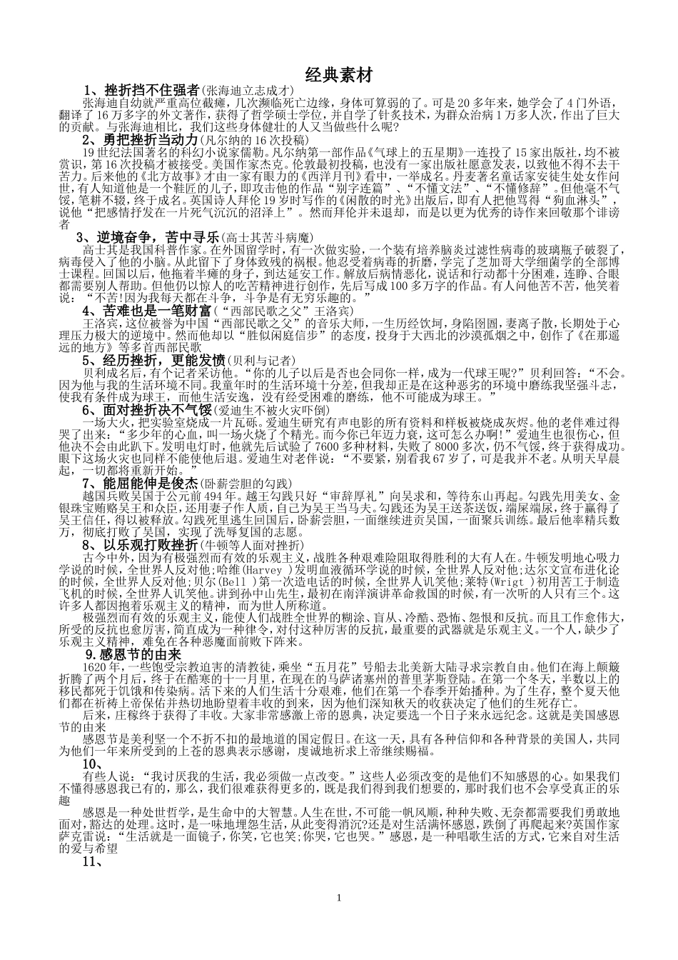 高考语文作文万能素材_第1页