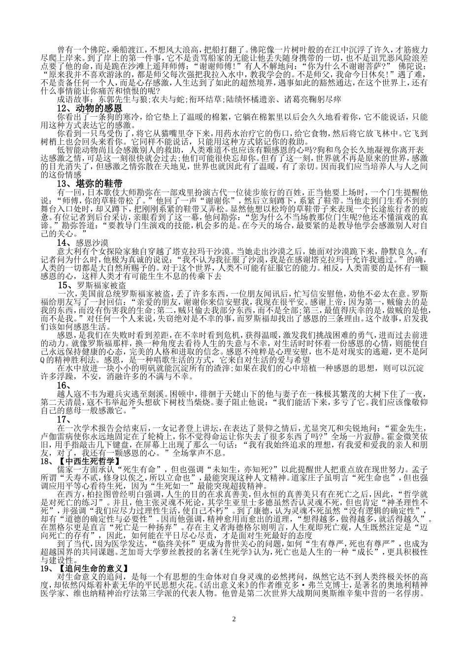 高考语文作文万能素材_第2页