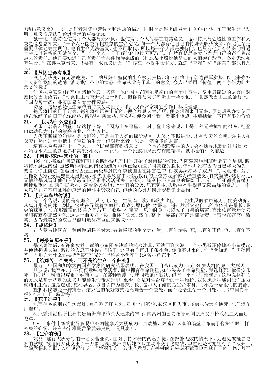 高考语文作文万能素材_第3页