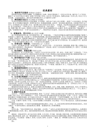 高考语文作文万能素材